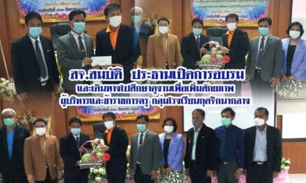 สจ.สมบัติ  ประธานเปิดการอบรม และเดินทางไปศึกษาดูงานเพื่อเพิ่มศักยภาพ ผู้บริหารและข้าราชการครู กลุ่มโรงเรียนกุดจิกนากลาง