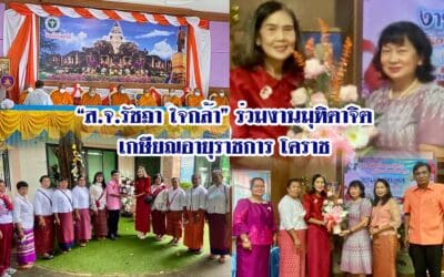 “ส.จ.รัชฎา ใจกล้า”ร่วมงานมุทิตาจิตเกษียณอายุราชการโคราช
