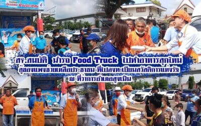 สจ.สมบัติ  นำรถ Food Truck  ไปทำอาหารสุกใหม่  สู้ของแพงช่วยเหลือประชาชน ที่ไปลงทะเบียนสวัสดิการแห่งรัฐ  ณ ที่ว่าการอำเภอสูงเนิน
