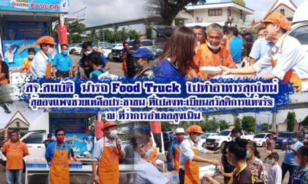 สจ.สมบัติ  นำรถ Food Truck  ไปทำอาหารสุกใหม่  สู้ของแพงช่วยเหลือประชาชน ที่ไปลงทะเบียนสวัสดิการแห่งรัฐ  ณ ที่ว่าการอำเภอสูงเนิน