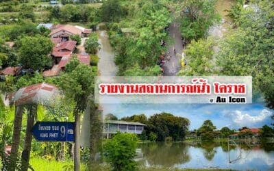 รายงานสถานการณ์น้ำ โคราช 9/10/2565