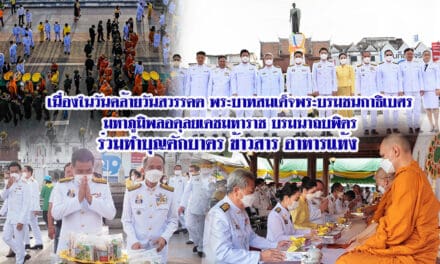 ชาวโคราช น้อมรำลึกในพระมหากรุณาธิคุณของพระบาทสมเด็จพระบรมชนกาธิเบศร มหาภูมิพลอดุลยเดช บรมนาถบพิตร
