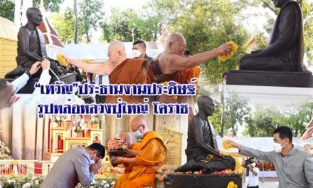 “เทวัญ”ประธานงานประดิษฐ์รูปหล่อหลวงปู่ใหญ่ โคราช