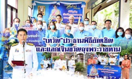 “เทวัญ”ประธานพิธีอัญเชิญและแลกเงินขวัญถุงพระราชทานกองทุนแม่บ้านของแผ่นดินชุมชนท้าวสุระ