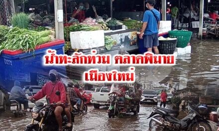 น้ำทะลักท่วมตลาดพิมายเมืองใหม่ ประชาชนเดือดร้อนกันถ้วนหน้า ต้องขับรถลุยฝ่าน้ำเข้าไปซื้อสินค้า