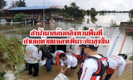 ลำน้ำมาศล้นตลิ่งท่วมพื้นที่อำเภอห้วยแถลงเพิ่มระดับสูงขึ้น