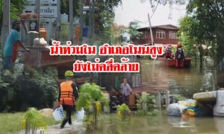 สถานการณ์นํ้าท่วมในอำเภอโนนสูงยังไม่คลี่คล้าย