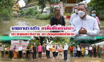 นายกฯประเสริฐ ลงพื้นที่ให้กำลังใจประชาชนชาวโคราช ประสบอุทกภัยน้ำท่วม