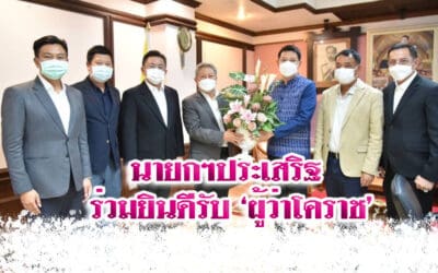 นายกฯประเสริฐ ร่วมยินดีรับผู้ว่าโคราช