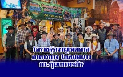 โคราชจัดงานเทศกาลอาหารย่างโต้ลมหนาวกระตุ้นเศรษฐกิจ