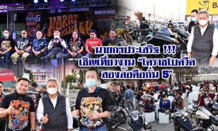 นายกฯประเสริฐ !!! เชิญเที่ยวงานโคราชโบค์วีค”สองล้อคือกั๋น 5”