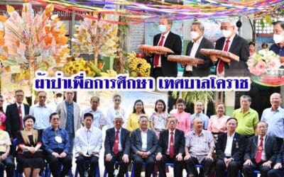 ผ้าป่าเพื่อการศึกษา เทศบาลโคราช