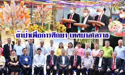 ผ้าป่าเพื่อการศึกษา เทศบาลโคราช