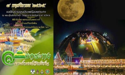 ขอเชิญร่วมบุญประเพณีลอยกระทง พระอุโบสถกลางน้ำ วัดพระนารายณ์มหาราช วรวิหาร พร้อมอาบน้ำมนต์จันทร์เพ็ญ สะเดาะเคราะห์สืบชะตาเสริมวาสนาบารมี