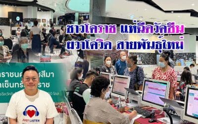 ชาวโคราชแห่ ฉีดวัคซีน ผวาโควิดสายพันธุ์ใหม่