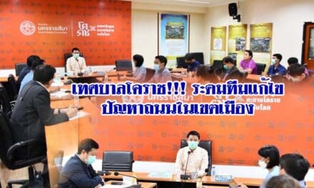 เทศบาลโคราช!!! ระดมทีมแก้ไขปัญหาถนนในเขตเมือง
