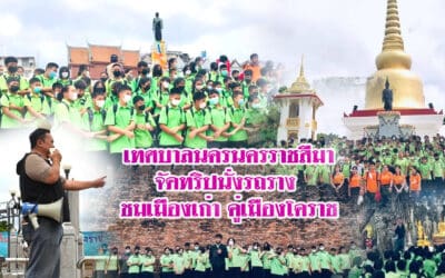 เทศบาลนครนครราชสีมา จัดทริปนั่งรถราง ชมเมืองเก่า คู่เมืองโคราช