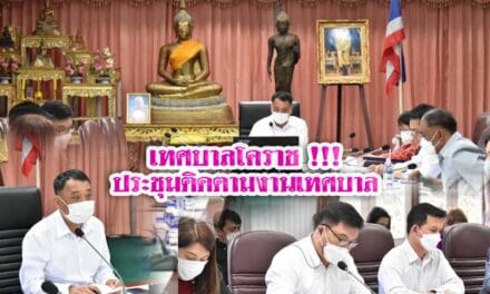 เทศบาลโคราช !!! ประชุมติดตามงานเทศบาล