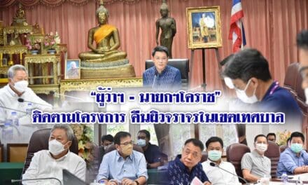 “ผู้ว่าฯ – นายกฯโคราช” ติดตามโครงการคืนผิวจราจรในเขตเทศบาลที่ได้รับผลกระทบจากโครงการสายไฟฟ้าลงดิน