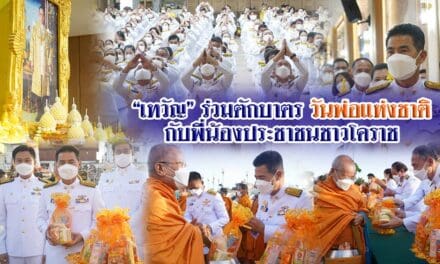 “เทวัญ”ร่วมตักบาตรวันพ่อแห่งชาติกับพี่น้องประชาชนชาวโคราช