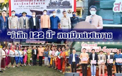 รำลึก 122 ปี สถานีรถไฟโคราช