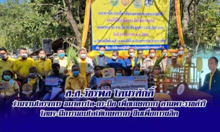 ส.ส.วัชรพล โตมรศักดิ์ร่วมงานโครงการ ธนาคารโค-กระบือ เพื่อเกษตรกร ตามพระราชดำริ โดยจะมีการมอบโคให้เกษตรกร ยืมเพื่อการผลิต