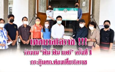 เทศบาลโคราช !!! มอบเงินช่วยเหลือผู้ประสบภัย