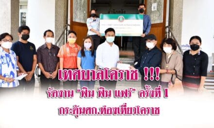 เทศบาลโคราช !!! มอบเงินช่วยเหลือผู้ประสบภัย