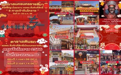 ตรุษจีน !!! โคราชยิ่งใหญ่อลังการ นี่งรถรางไหว้เจ้า 8 ศาลเจ้าจีน เฮงๆ รวยๆ