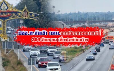 ปชช.ทะลักเข้า กทม. ถนนมิตรภาพ เส้น 304 ติดหนัก เลี่ยงไซต์ก่อสร้าง