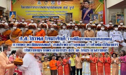 ส.ส.วัชรพล โตมรศักดิ์ ร่วมพิธีบรรพชาอุปสมบทหมู่ ถวายพระพรชัยมงคลแด่ ‘สมเด็จพระเจ้าลูกเธอ เจ้าฟ้าพัชรกิติยาภาฯ’ ให้ทรงหายจากพระอาการประชวร ณ วัดประมวลราษฎร์