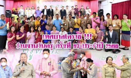 เทศบาลโคราช !!! ร่วมงานวันครู ครั้งที่ ๖๗ ประจำปี ๒๕๖๖