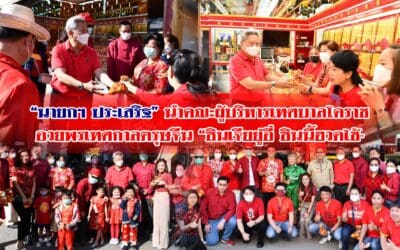 “นายกฯ ประเสริฐ” นำคณะผู้บริหารเทศบาลโคราช อวยพรเทศกาลตรุษจีน “ซินเจียยู่อี่ ซินนี้ฮวดไช้”