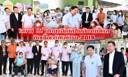 โคราช !!! บริการฉีดวัคซีนป้องกันโรคติดเชื้อไวรัสโคโรนา 2019
