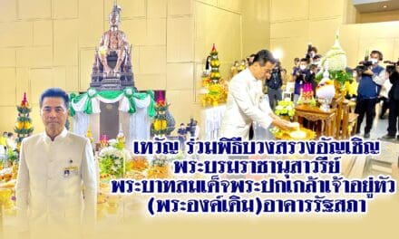 เทวัญ ร่วมพิธีบวงสรวงอัญเชิญ พระบรมราชานุสาวรีย์ พระบาทสมเด็จพระปกเกล้าเจ้าอยู่หัว (พระองค์เดิม)อาคารรัฐสภา