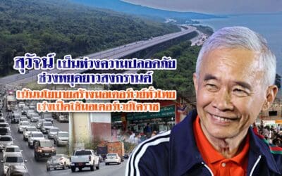 สุวัจน์ เป็นห่วงความปลอดภัยช่วงหยุดยาวสงกรานต์ เน้นนโยบายสร้างมอเตอร์เวย์ทั่วไทย เร่งเปิดใช้มอเตอร์เวย์โคราช