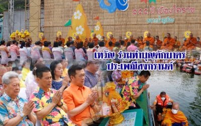 เทวัญ ร่วมทำบุญตักบาตรประเพณีสงกรานต์