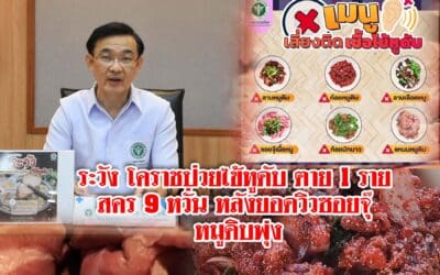 ระวังโคราชป่วยไข้หูดับตาย1ราย สคร.9หวั่นติดเชื้อเพิ่ม