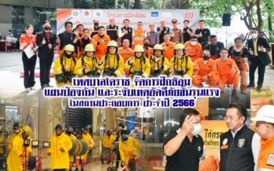เทศบาลโคราช จัดการฝึกซ้อมแผนป้องกันและระงับเหตุอัคคีภัยขั้นรุนแรงในสถานประกอบการ ประจำปี 2566