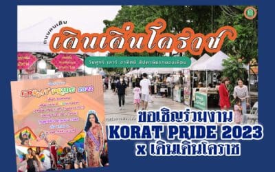 ขอเชิญร่วมงาน KORAT PRIDE 2023 x เดินเดิ่นโคราช