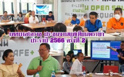 เทศบาลโคราช ประชุมงานแห่เทียนพรรษา ประจำปี 2566 ครั้งที่ 2