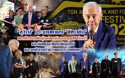 สุวัจน์ ประธานแถลง ภัทราชันฟอสซิลปลาพันธุ์ใหม่ของโลก อายุ 115 ล้านปี และค้นพบมะพอก พันธุ์ใหม่และสนห้าใบครั้งแรกของประเทศไทย