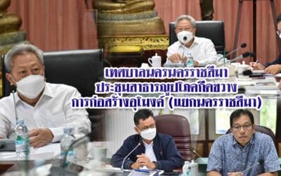 เทศบาลนครนครราชสีมาประชุมสาธารณูปโภคกีดขวางการก่อสร้างอุโมงค์ (แยกนครราชสีมา)