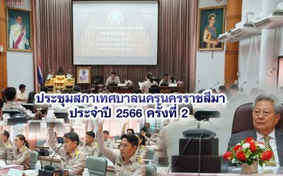 ประชุมสภาเทศบาลนครนครราชสีมา ประจำปี 2566 ครั้งที่ 2