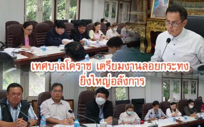 เทศบาลโคราช เตรียมงานลอยกระทง ยิ่งใหญ่อลังการ