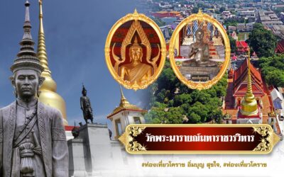 วัดพระนารายณ์มหาราชวรวิหาร