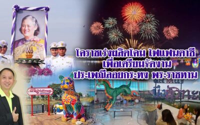 โคราชเร่งผลิตโคมไฟแฟนตาซี เพื่อเตรียมจัดงานประเพณีลอยกระทงพระราชทาน พร้อมจุดพลุนับหมื่นลูกประกอบแสงสีเสียงสุดอลังการกว่าทุกปี