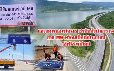 แขวงทางหลวงโคราช เร่งติดตั้งป้ายจราจร ถนนมอเตอร์เวย์ สาย M6 ปากช่อง-เมืองโคราช เปิดให้ประชาชนใช้ฟรีช่วงปีใหม่