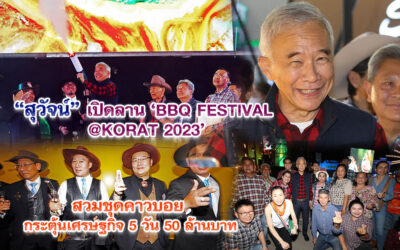 สุวัจน์ เปิดลาน BBQ FESTIVAL2023 สวมชุดคาวบอย กระตุ้นเศรษฐกิจ 5 วัน 50 ล้านบาท