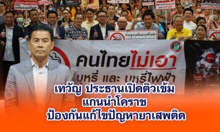 เทวัญ ประธานเปิดติวเข้มแกนนำโคราช ป้องกันแก้ไขปัญหายาเสพติด